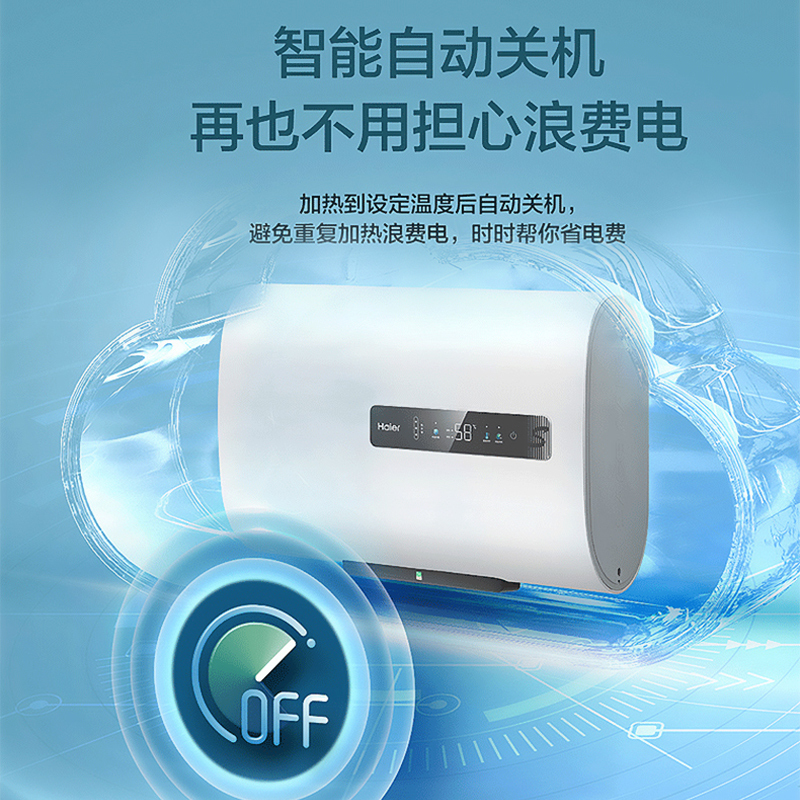 海尔(Haier)电热水器60升RH1 3300W扁桶双胆速热 纤薄机身 健康抑菌洗 智能自动关机 剩余热水量可视