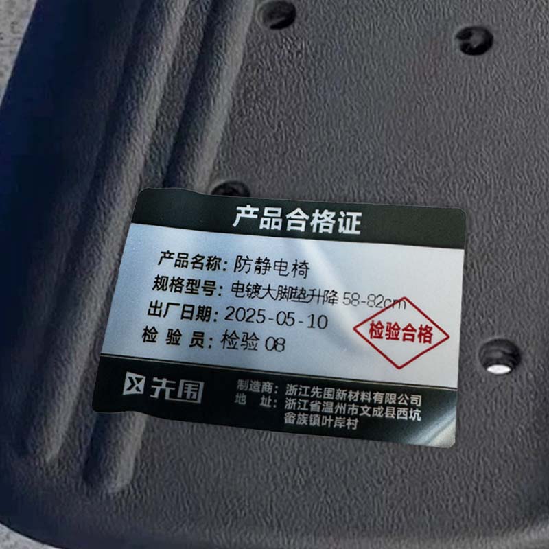 先围 防静电椅 电镀大脚垫升降58-82cm 个高清大图