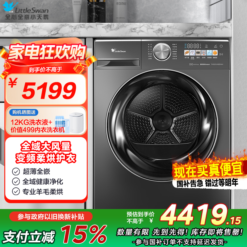 小天鹅（LittleSwan）10公斤热泵烘干机家用 全自动干衣机 超薄全嵌 变频 回南天除湿TH100VH83MAX