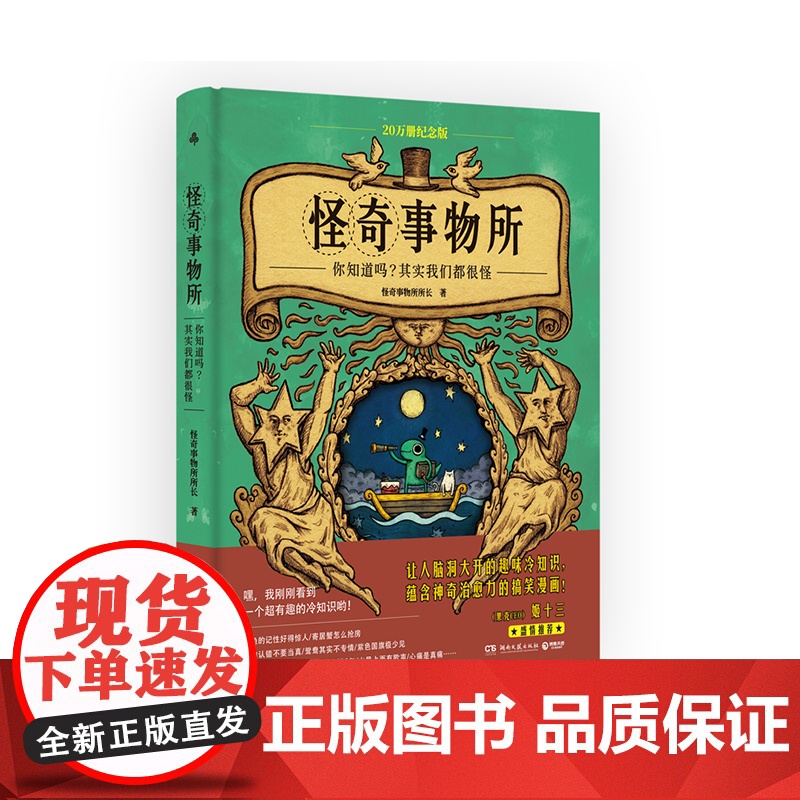 怪奇事物所(2024新版)精装口袋书充满知识性的趣味共鸣高清大图