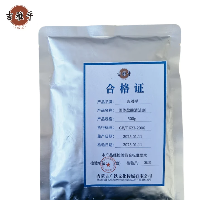 吉雅乎 固体盐酸清洁剂 强力除垢剂清洗剂 尿碱溶解剂 500g/袋高清大图