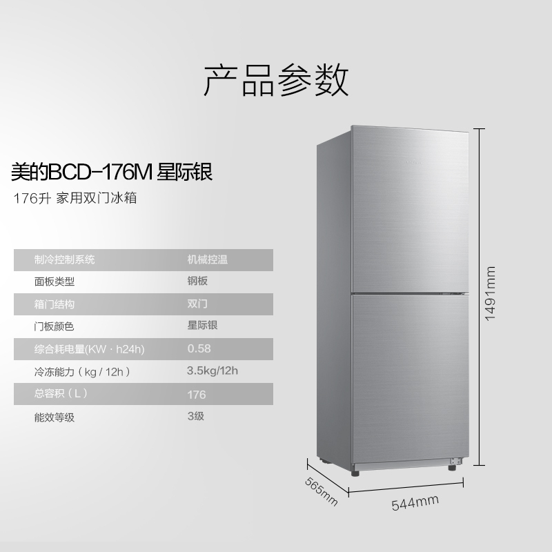 Midea/美的 BCD-176M 美的冰箱家用双门电冰箱两门冷藏冷冻