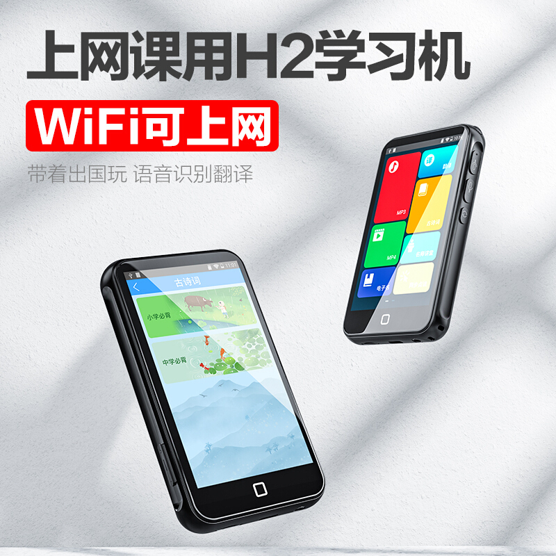 锐族 H2 16G黑色学习机翻译机mp3在线mp4同步课堂wifi可上网电子书全国同步课程英语小平板便携蓝牙无线 安卓