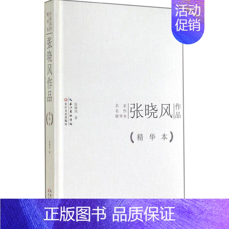 【正版】张晓风作品(精华本) 张晓风 文学 散文随笔 书店书籍