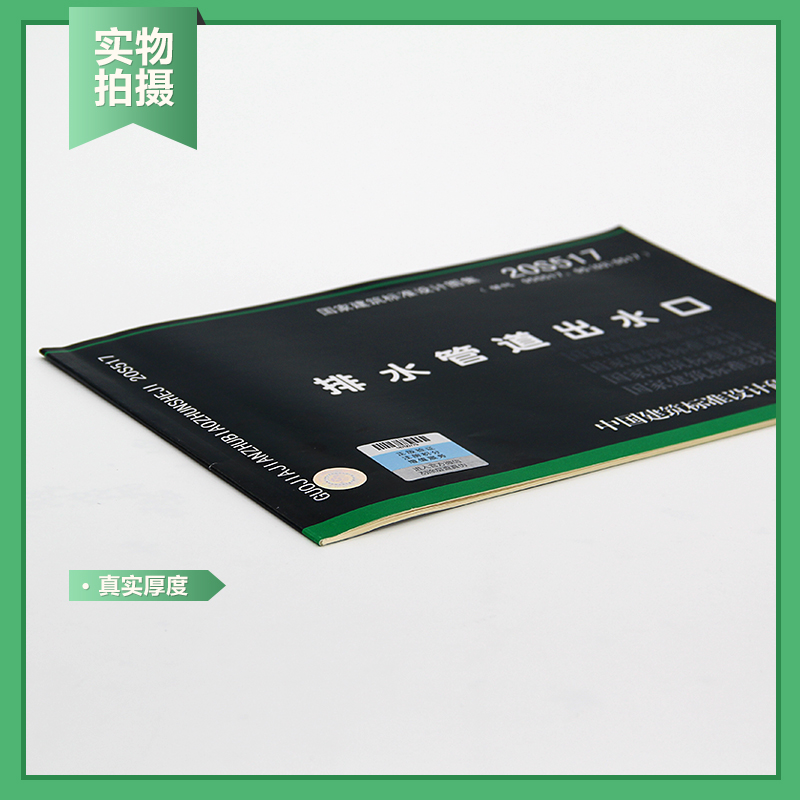 [全套2本]06MS201+市政排水管道工程及附属设施+07MS101市政给水 [正版]市政系列图集 06MS201 市高清大图