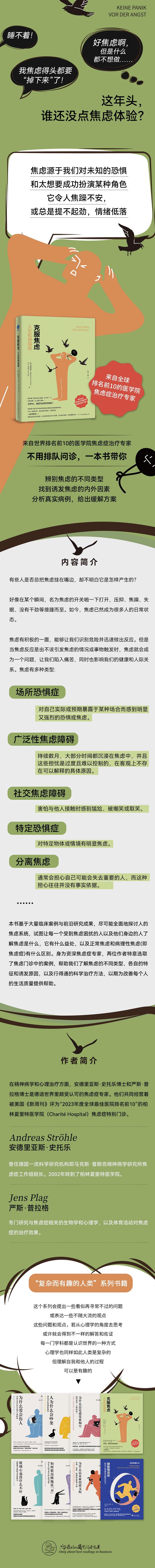克服焦虑:人生松弛指南高清大图