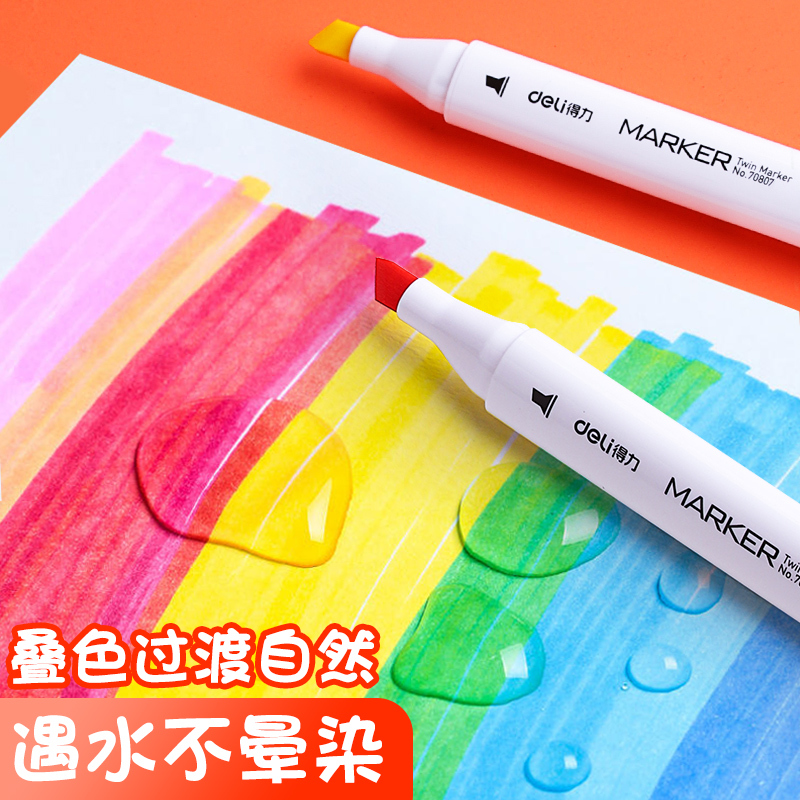 得力deli70803双头马克笔套装学生儿童美术生专业绘画笔水彩笔色酒精油性彩色笔学生设计