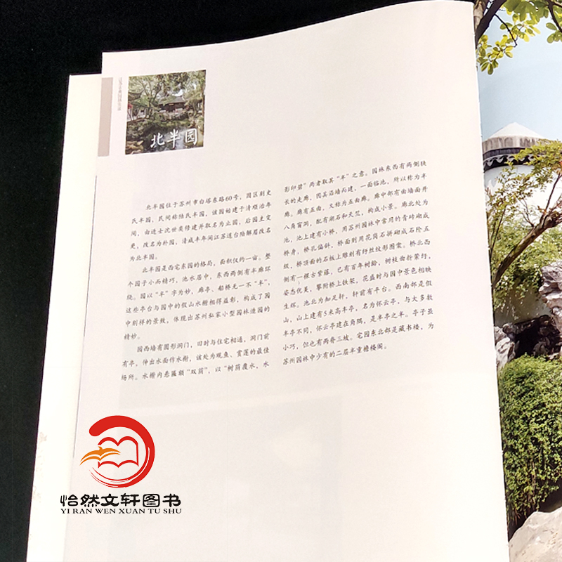 [正版]江苏古典园林实录 孟兆祯 江苏苏州古典园林造园思想 造园要素 理法与美学意境 中国古典园林 风景园林规划设计书高清大图