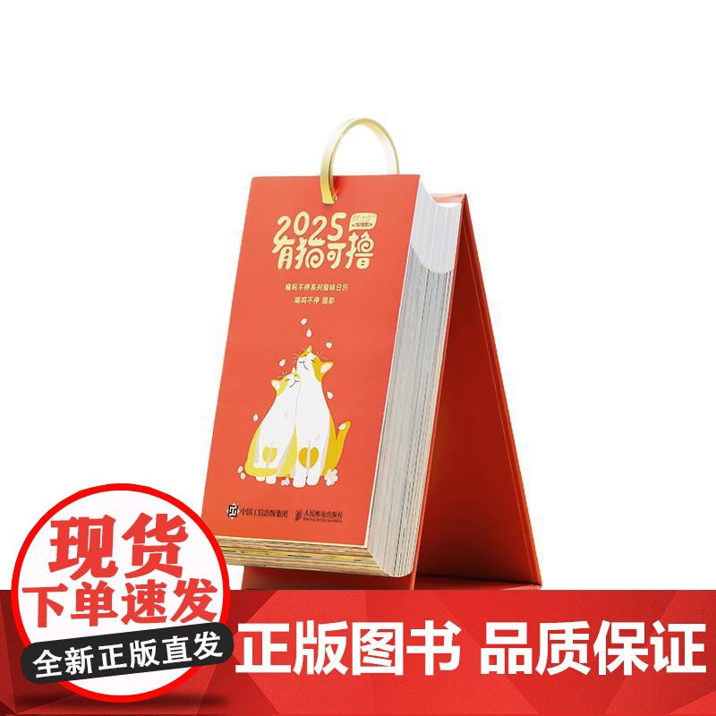 有猫可撸2025年日历 喵呜不停人民邮电高清大图