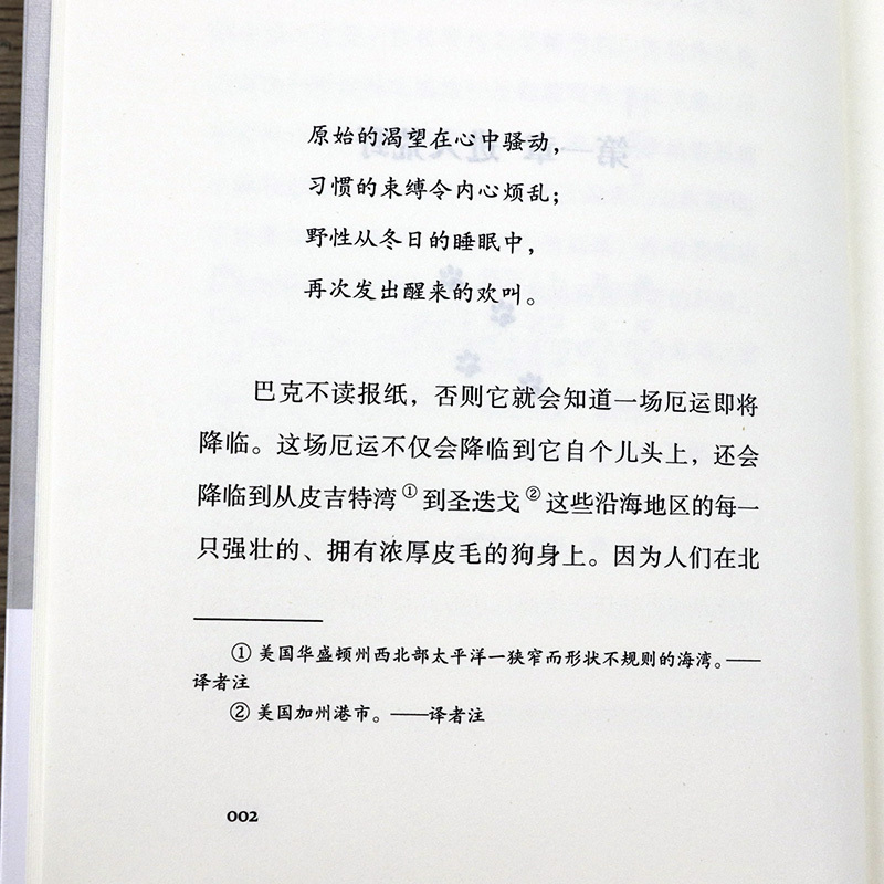 杰克·伦敦:热爱生命(精装) [正版] 野性的呼唤 杰克伦敦著又名荒野的呼唤 世界名著外国小说动物文学经典无删减全译