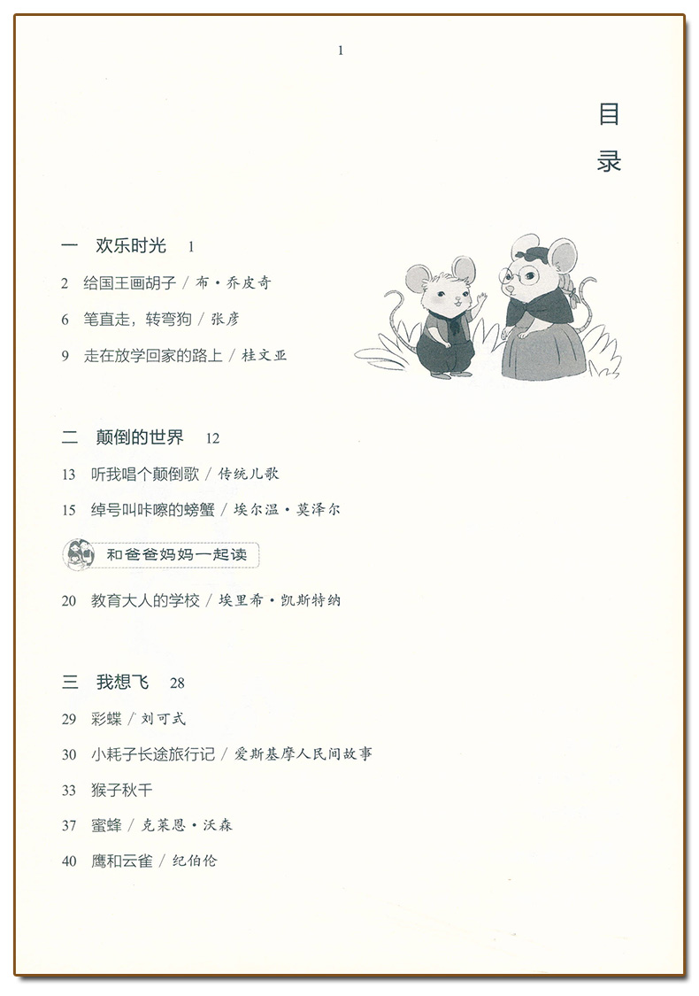 小学卷5 全国通用 三年级上 [正版]2024新语文读本小学卷5(第四版)三3年级上册人文经典阅读诗歌散文名著广西教育出高清大图