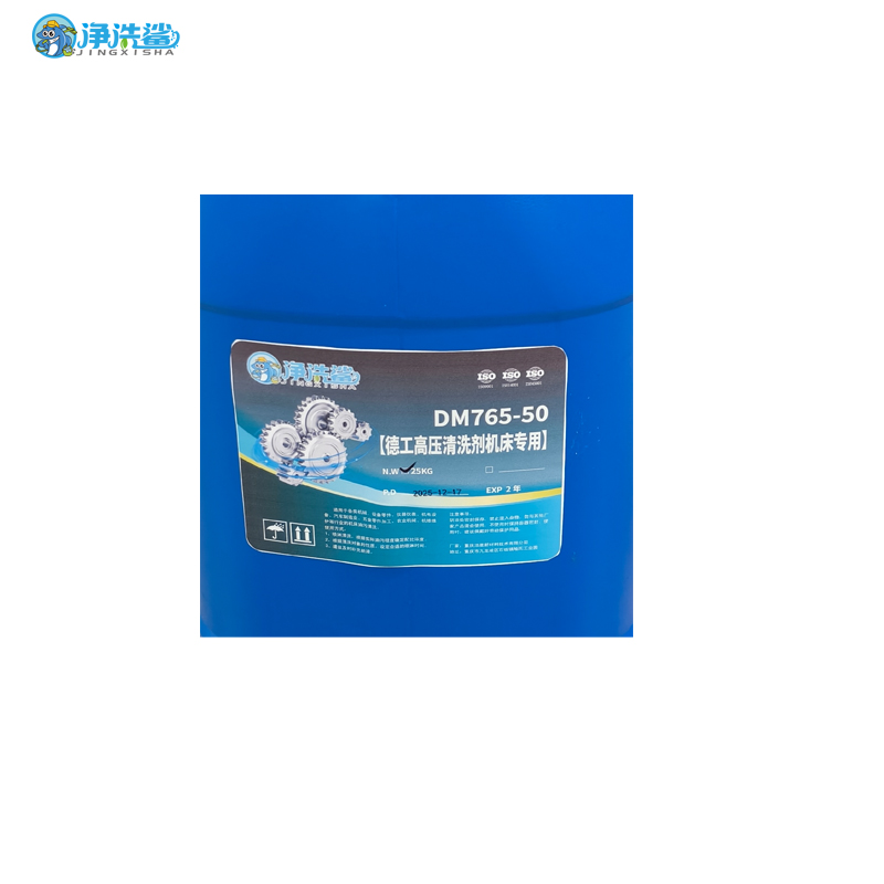 DM765-50 德工高压清洗剂机床专用高清大图