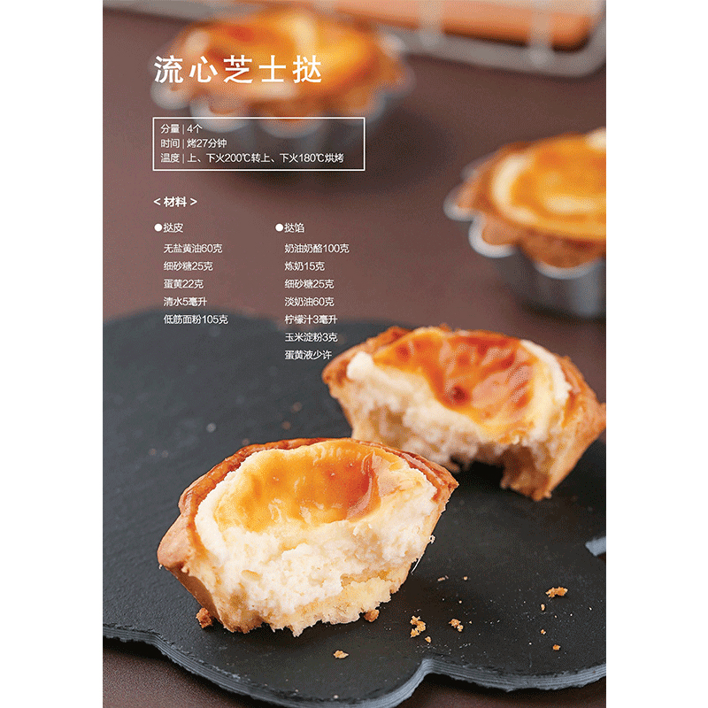 [正版] 人气法式甜点 超流行人气食谱 烘焙 法式甜品在家也能轻松做19款经典甜品 14款挞派21款蛋糕 14款迷你甜高清大图