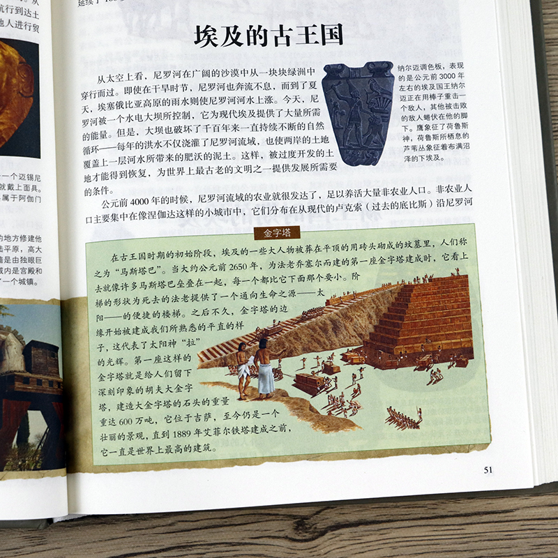 [醉染正版]2册 全球通史+图解中国通史 通俗世界历史中外历史书籍高清大图