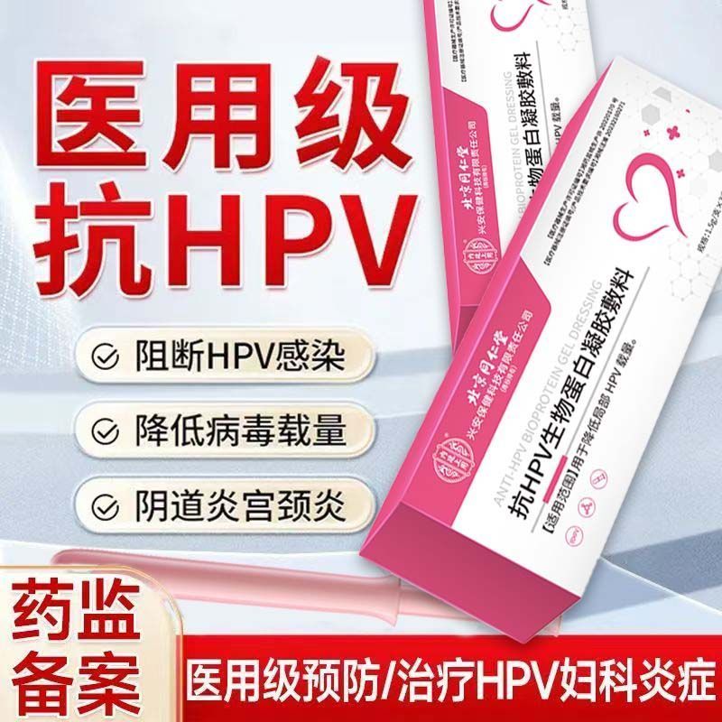 [3盒装]北京同仁堂医用级抗HPV病毒载量降低阻断HPV病毒感染干扰素正品高清大图