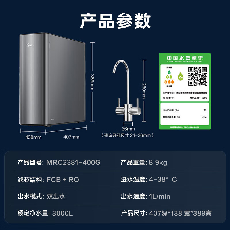 美的(Midea)家用厨下净水器母婴直饮RO反渗透智能大水量MRC2381-400G净水机