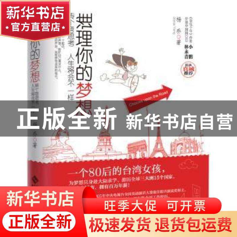 正版 谁理你的梦想:转个弯思考 人生将会不一样 杨乔著 北京师范高清大图