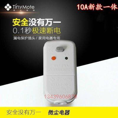 新10A一体 电热水器漏电保护插头太阳能热水器电热水龙头家用电器漏保10A16A
