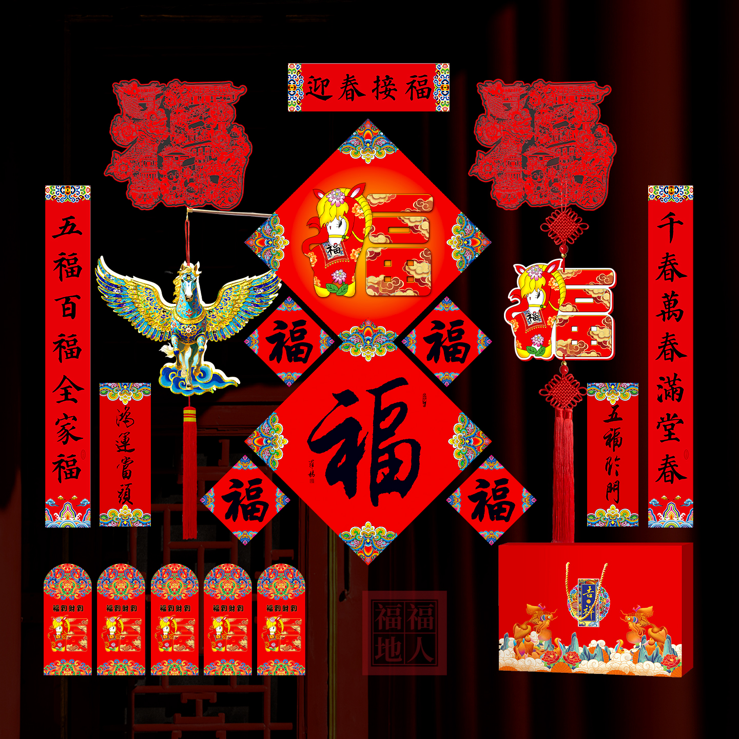 福人福地2026新款对联套装马年高档礼盒过年春联福字门神国潮创意高清大图