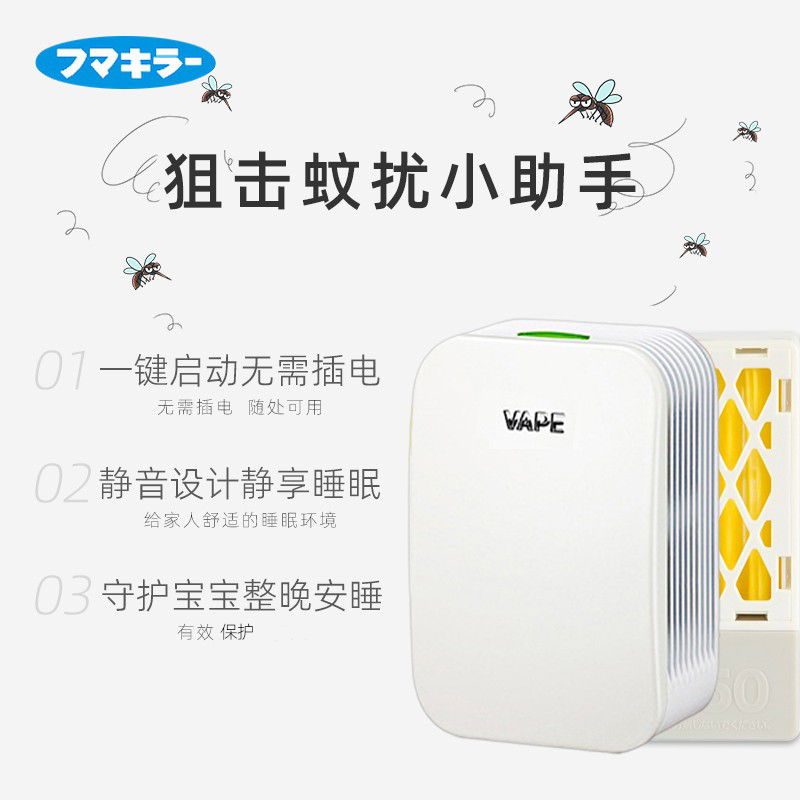 日本VAPE驱蚊器未来室内随身电子蚊香盒替换装芯防蚊家用驱虫神器