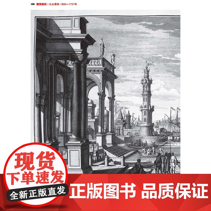 建筑理论 从文艺复兴至今 设计建筑书伯恩德艾弗森 图解建筑要素 意大利法国西班牙英格兰建筑历史风格导读建筑美学设计书图解高清大图