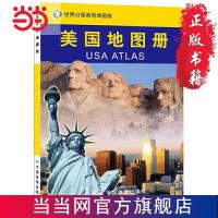 美国地图册--中外文对照(内容丰富、重点突出、特色鲜明 当当