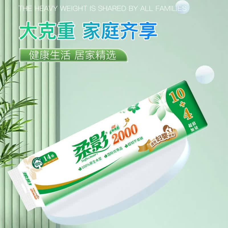 心相印柔影2000g无芯卷纸171mm*138mm*4层14卷RW1214 1提高清大图