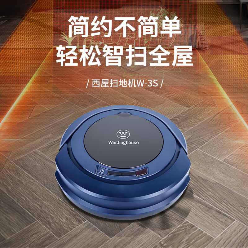 西屋(Westinghouse)智能扫地机器人W-3S高清大图