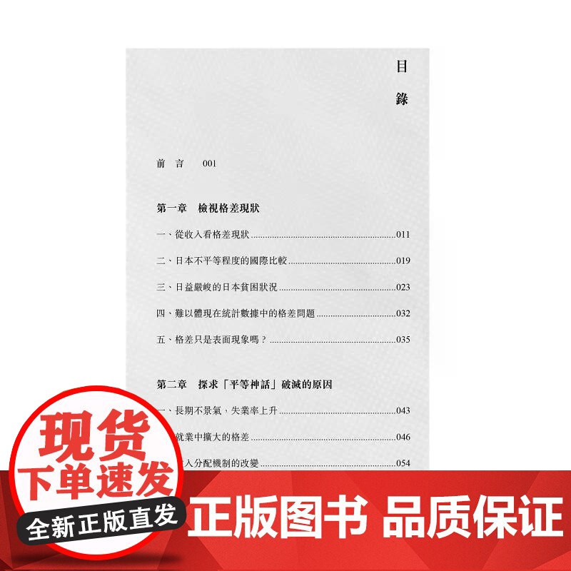 格差社会 橘木俊诏 香港中和出版高清大图