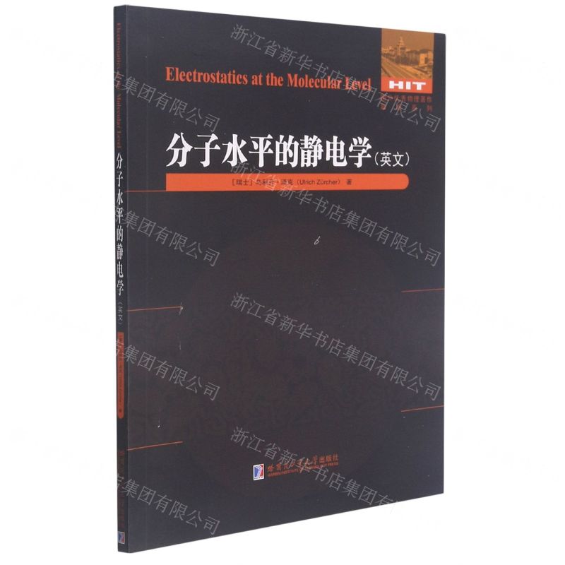 [N]分子水平的静电学(英文)/国外优秀物理著作原版系列-9787560395173
