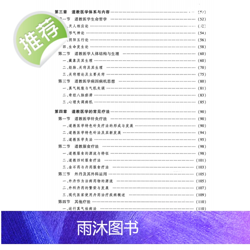 中国传统文化道医学精义 好书推荐高清大图