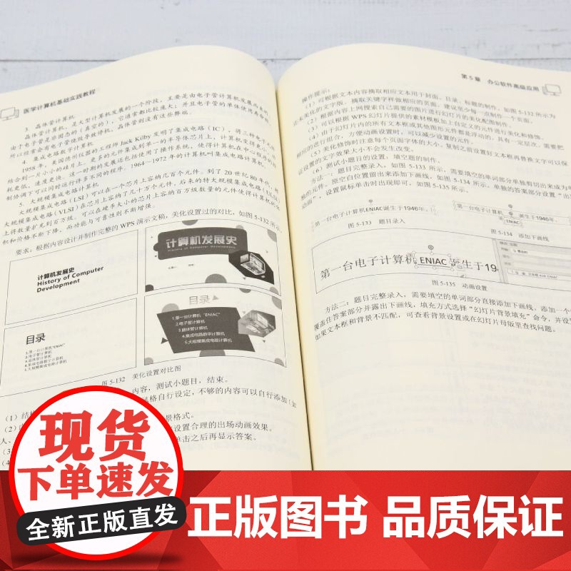 医学计算机基础实践教程高清大图