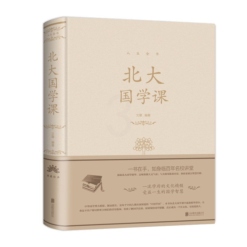 [正版]北大国学课文章书店辞典与工具书书籍 畅想书