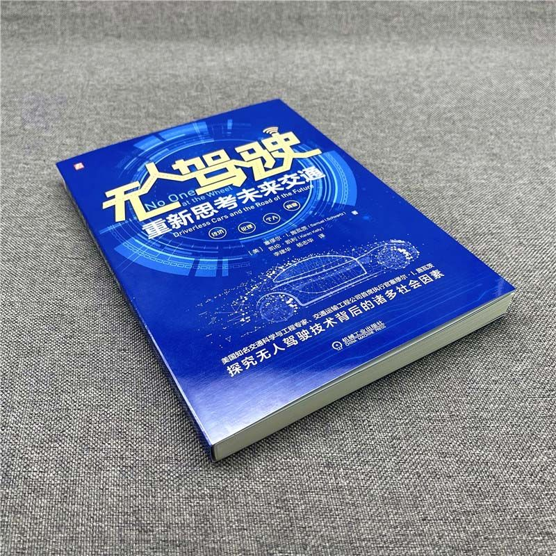 醉染图书驾驶 重新思考未来交通9787111673811高清大图