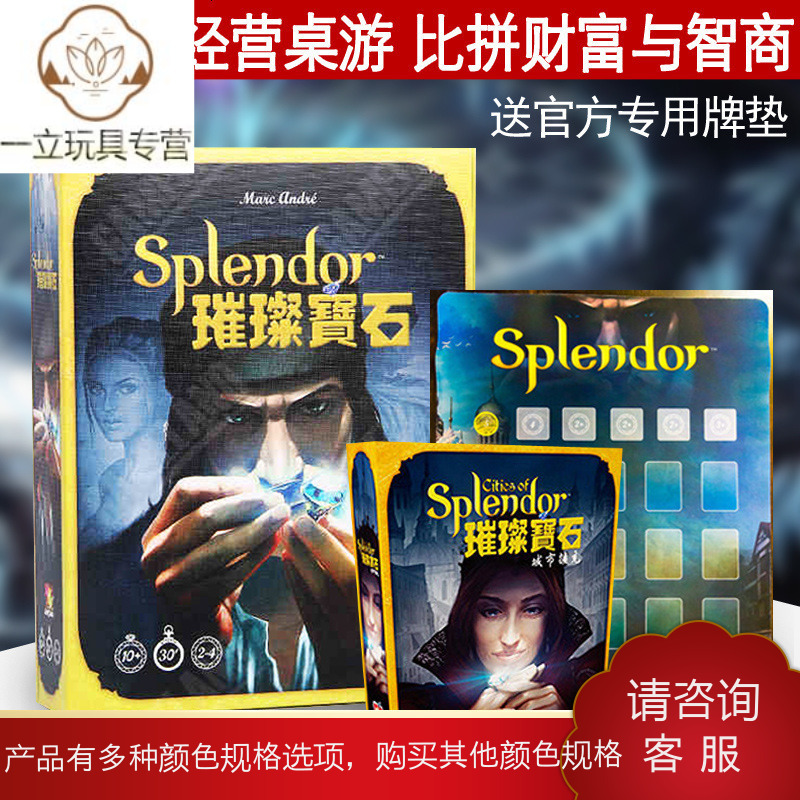一立桌面游戏桌游璀璨宝石splendor亲子休闲聚会家庭桌面游戏卡牌益智玩具 价格图片品牌报价 苏宁易购淘金猫布艺玩具专营店