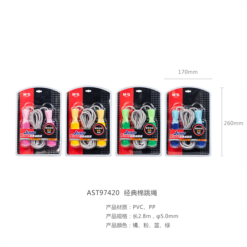晨光(M&G)AST97420经典棉跳绳.NX