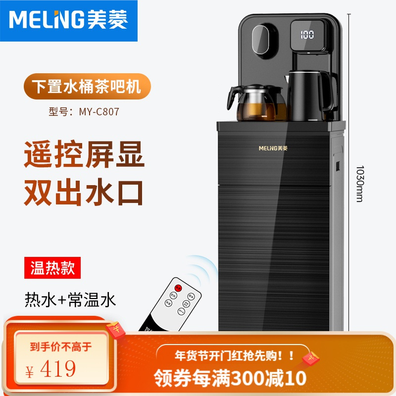 美菱茶吧机家用立式客厅全自动智能制冷热两用下置水桶饮水机新款 曜石黑C807 温热