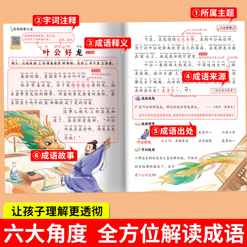 [有趣接龙]成语接龙大全 [正版]成语故事大全小学生版一年级二年级三年级注音版儿童绘本语文课外阅读积累大全训练带解释中国