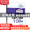 图解三菱PLC编程108例
