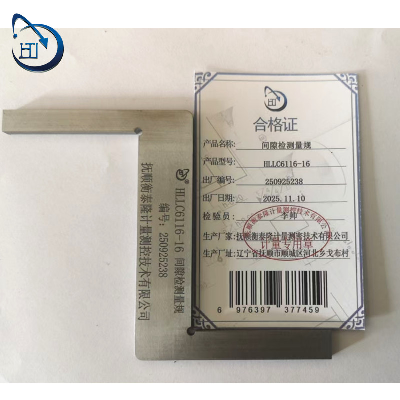 间隙检测量规 HLLC6116-16高清大图