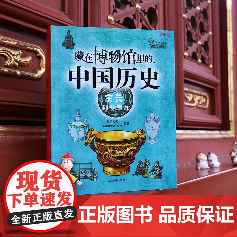 藏在博物馆里的中国历史. 宋元那些事儿高清大图