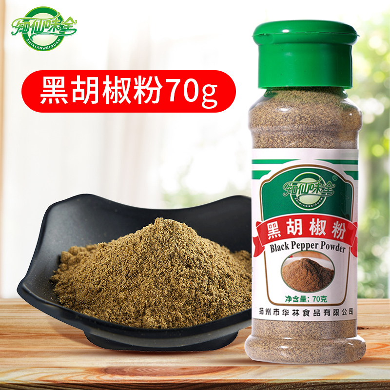 [中华特色]高邮馆 知仙味全 家用烧烤调料品 70克黑胡椒粉1瓶 华东