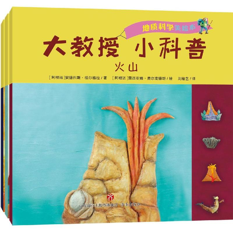 醉染图书大教授.小科普:地质科学(全3册)9787548836063