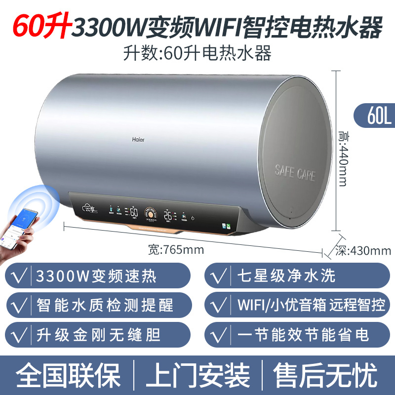 海尔(Haier)电热水器60升家用储水式卫生间洗浴一级能效七星净水洗3300W变频速热金刚无缝胆智能控制安全防电墙