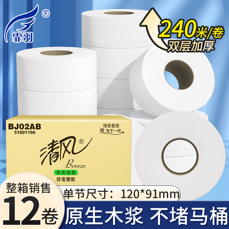 清风 BJ02AB 清风大卷纸 商务大盘纸巾公用卫生纸卷筒厕纸手纸 240米 12卷/箱 1箱价格(H)