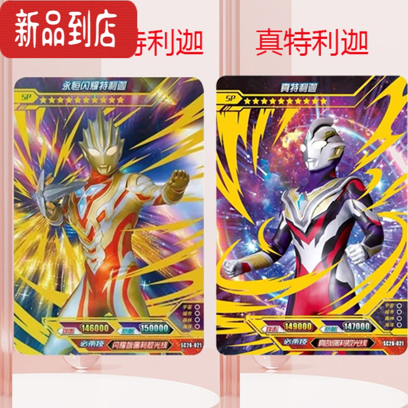 真智力奥特曼卡片28弹27弹26弹豪华sp卡真特利迦闪耀终极赛罗必中包