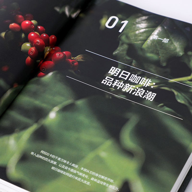 [正版]第四波精品咖啡学 韩怀宗著 华人咖啡教父 世界咖啡学作者韩怀宗 潜心五年打磨 咖啡爱好者与时俱进充电宝典 出版高清大图