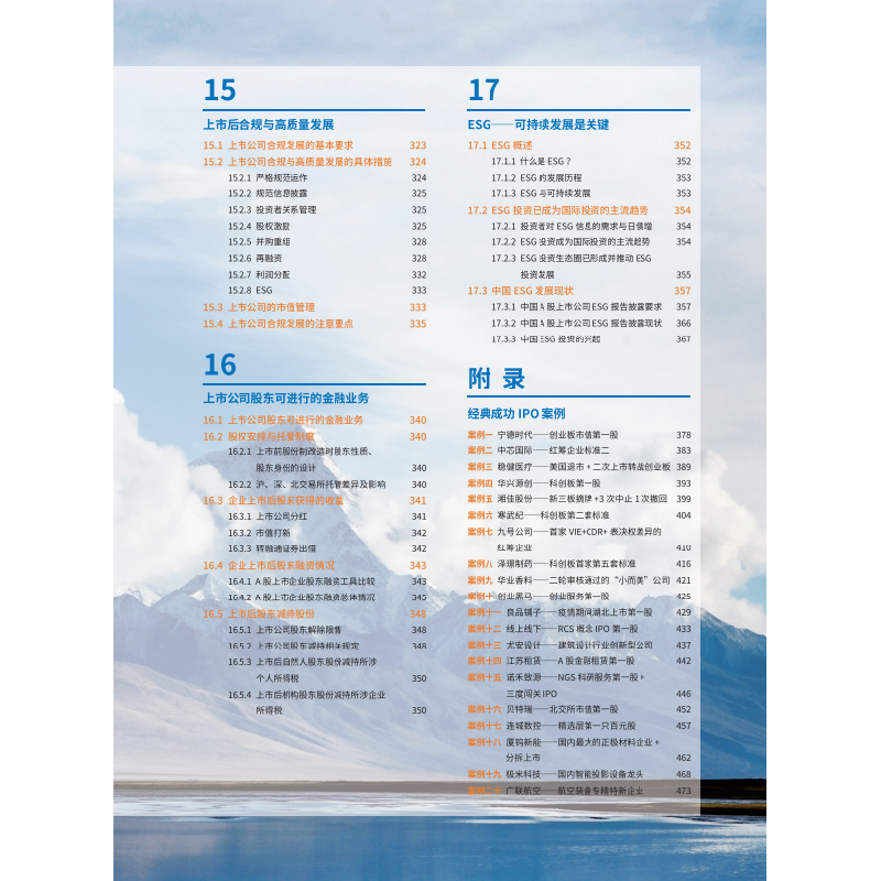 醉染图书中国企业IPO实务手册(第二版)978752130高清大图