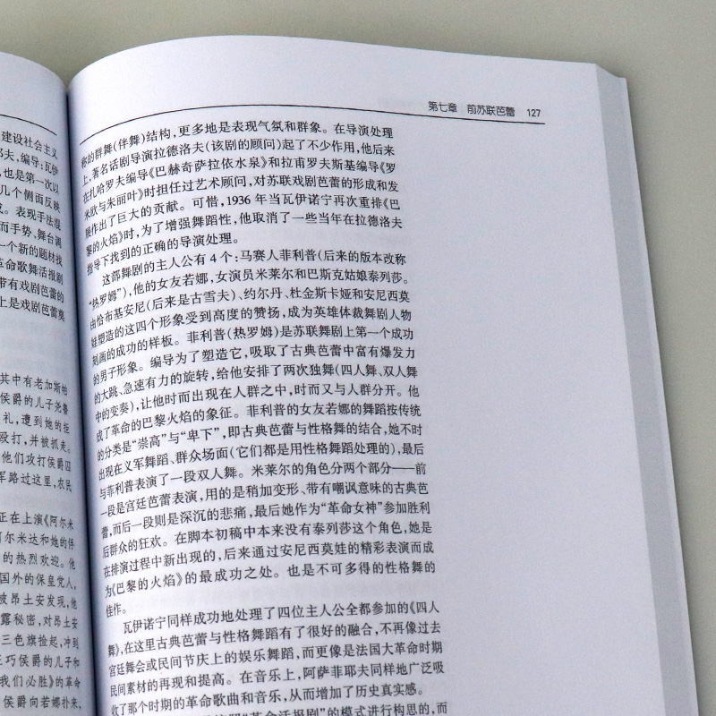 [正版]西方芭蕾史纲 朱立人 中国艺术教育大系舞蹈卷 芭蕾舞蹈浪漫主义芭蕾俄罗斯芭蕾 上海音乐出版社高清大图