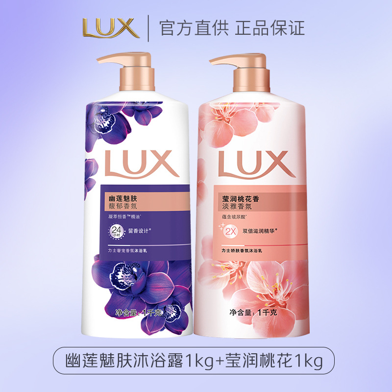 力士依兰香沐浴露持久留香幽莲魅肤精油香氛男女士沐浴乳 幽莲魅肤1KG+莹润桃花1KG高清大图